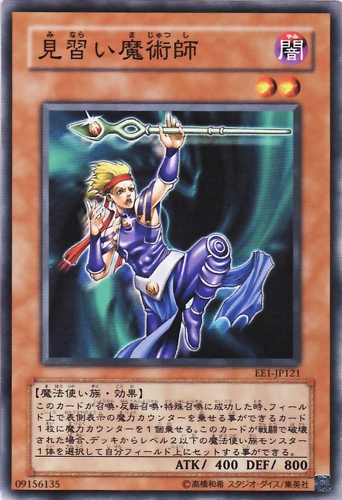 見習魔術師