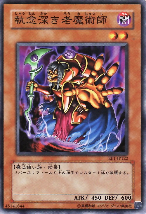 執著的老魔術師