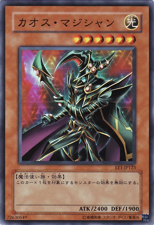 混沌魔術師