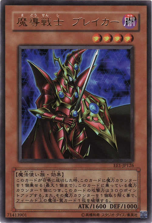 魔導戰士破壞者