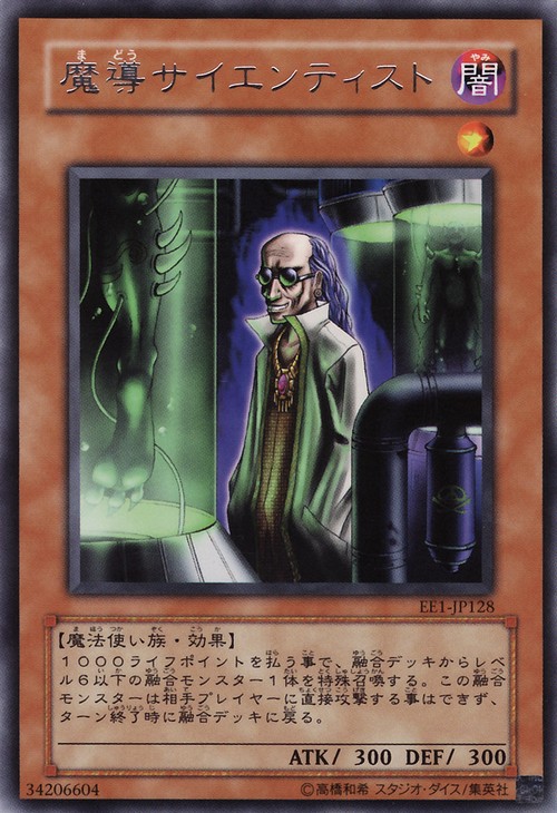 魔導科學家