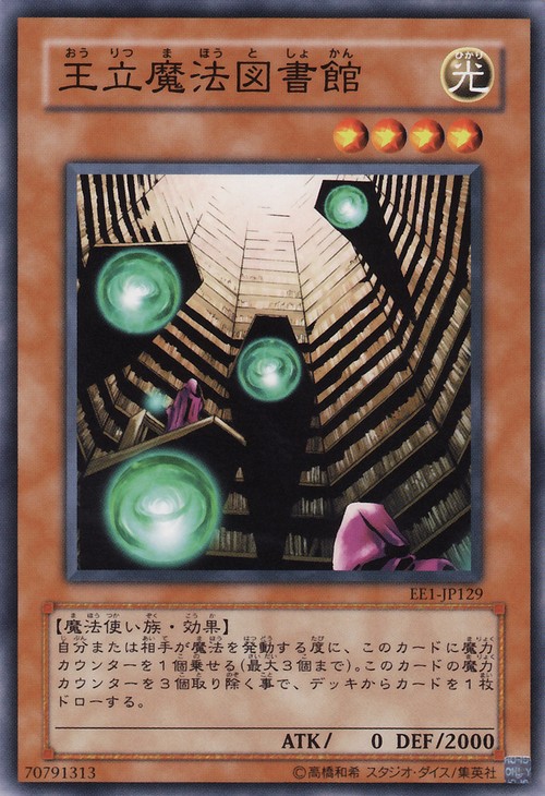 王立魔法圖書館
