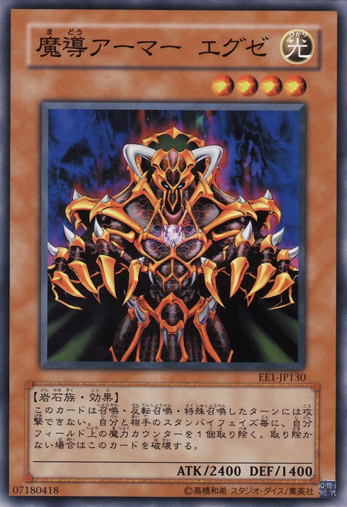 魔導盔甲EXE
