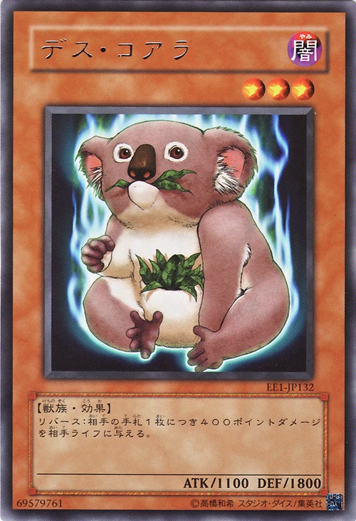 死亡無尾熊