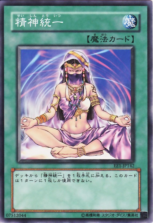 精神統一
