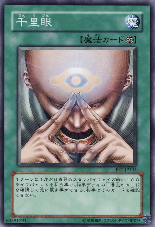 千里眼