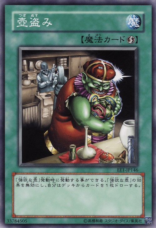 盜壺賊