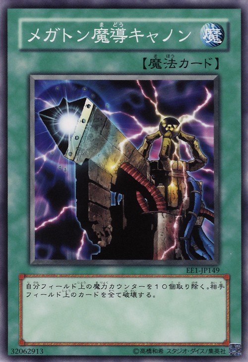 百萬噸魔導大砲