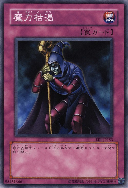 魔力枯渴