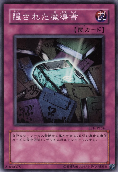 隱藏魔導書