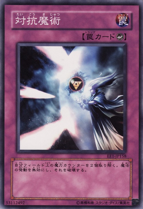 對抗魔術