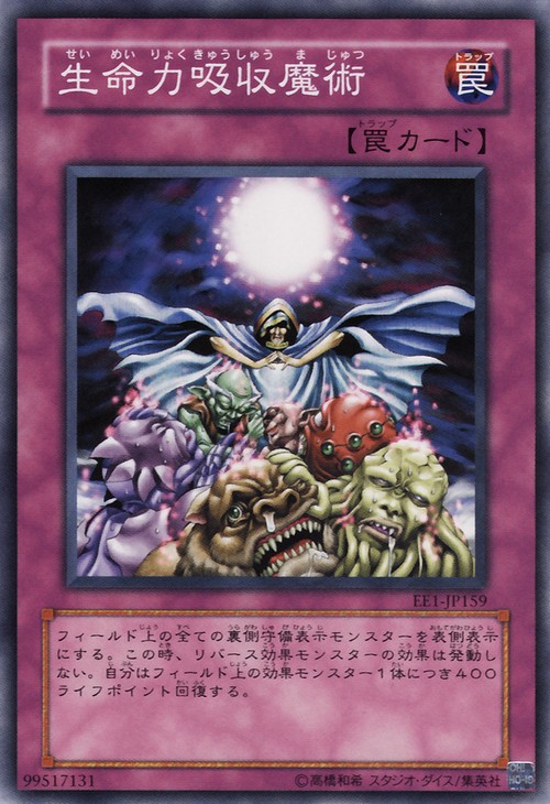 生命力吸收魔術