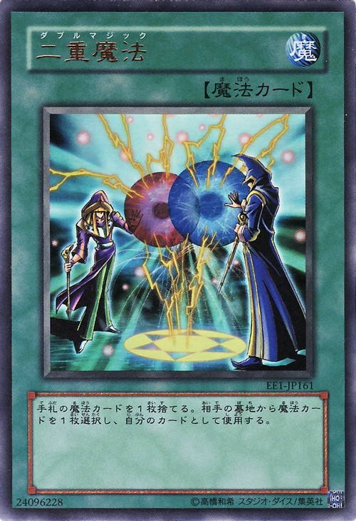 二重魔法