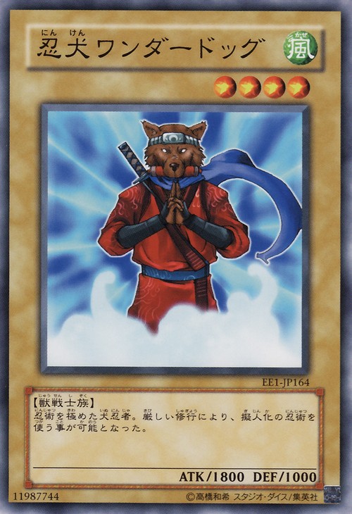 忍犬