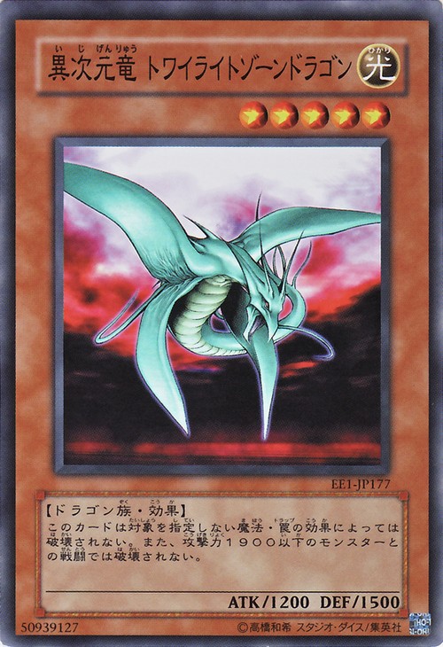 異次元龍