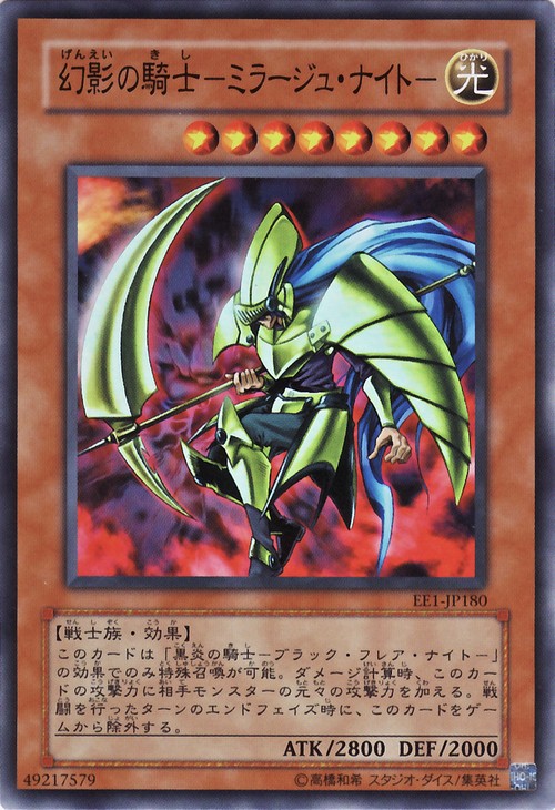 幻影騎士
