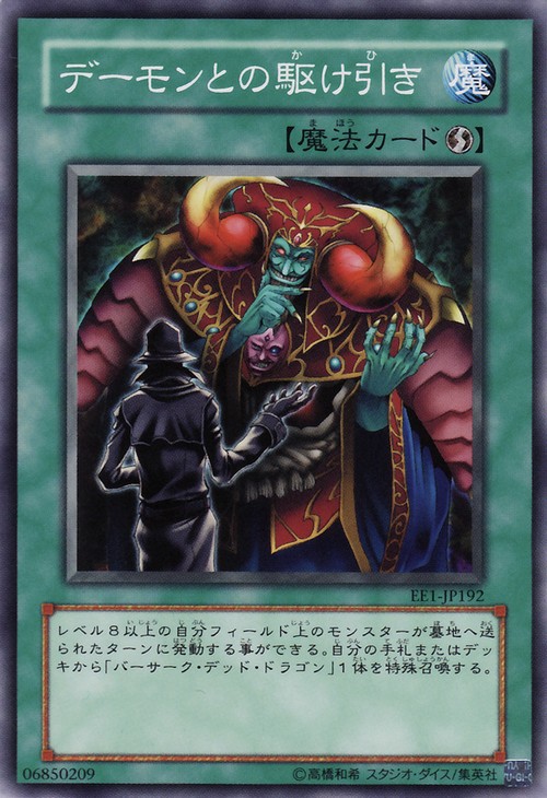 與惡魔的交涉