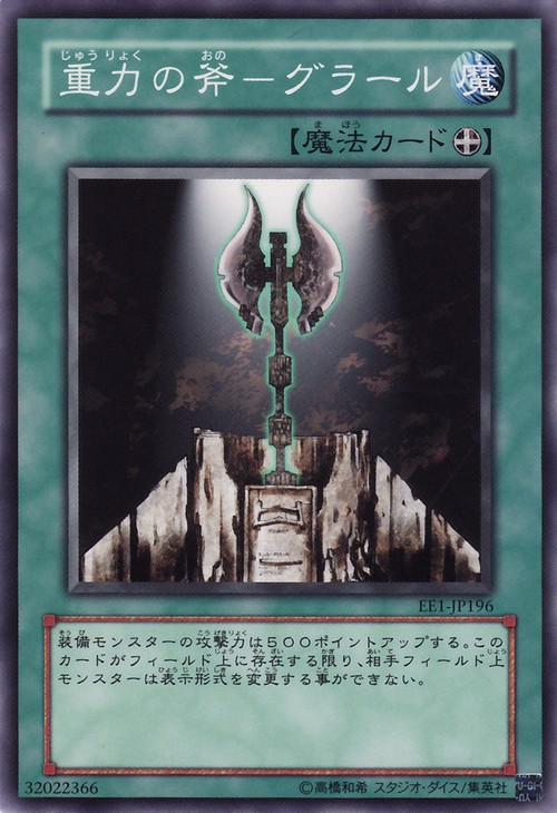 重力之斧葛拉魯