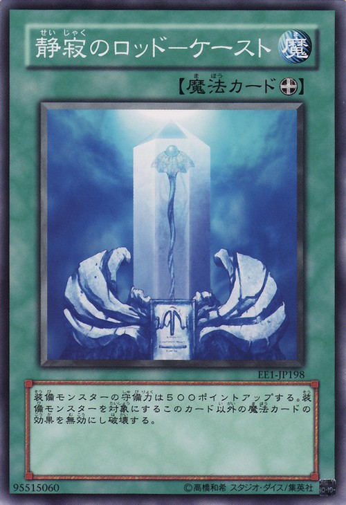 靜寂之杖凱斯特