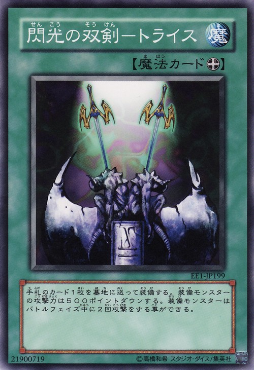 閃光雙劍特萊斯