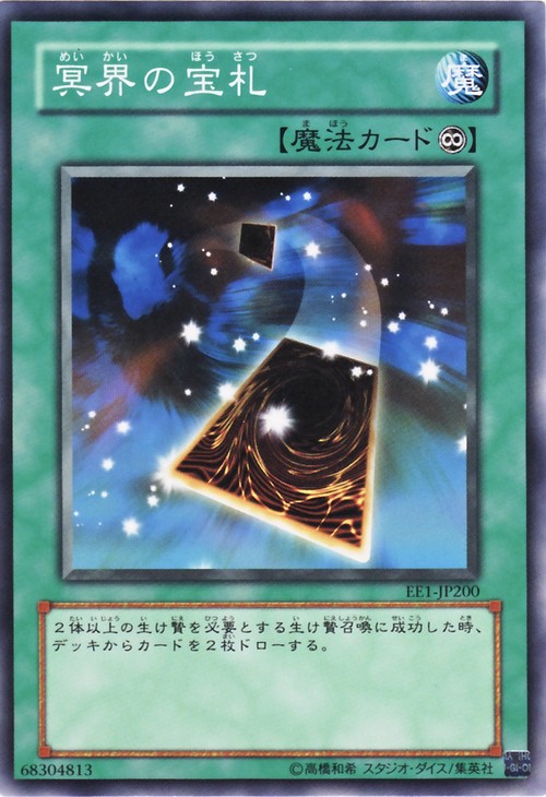 冥界的寶札