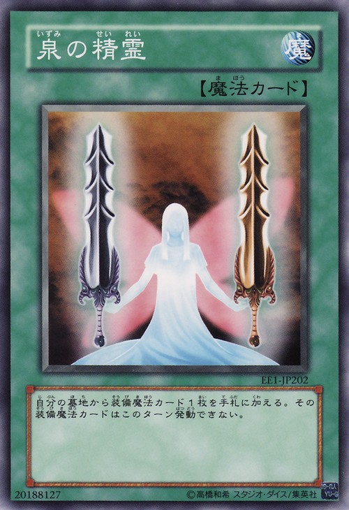 泉之精靈