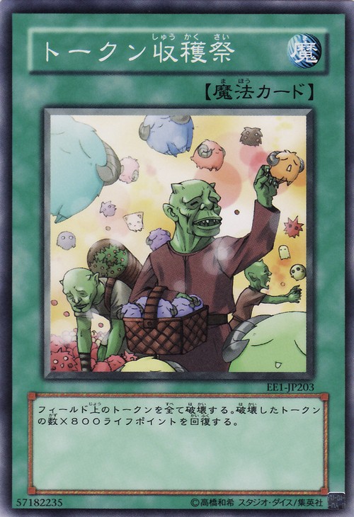 代幣收穫祭