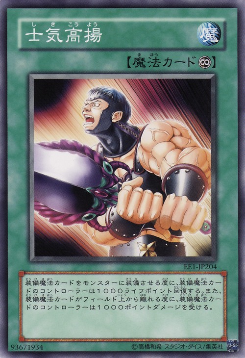 士氣高揚