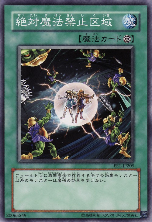 絕對魔法禁止區域