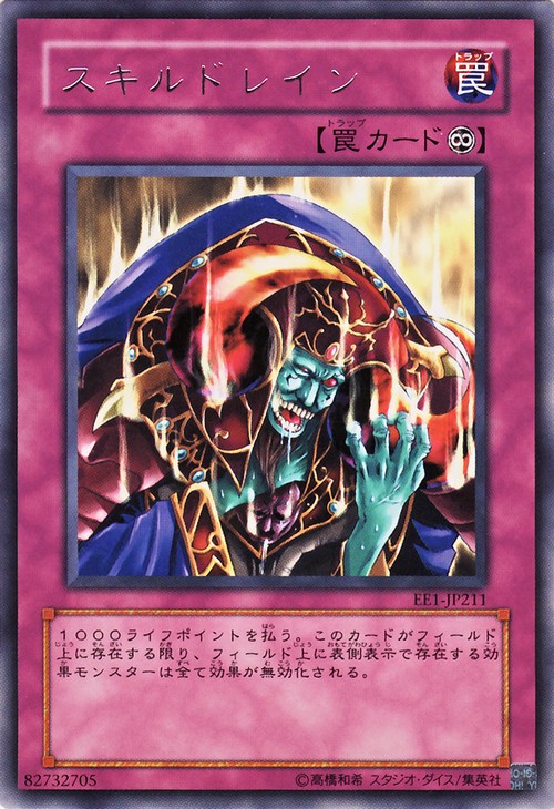 技能抽取(技能剝奪)