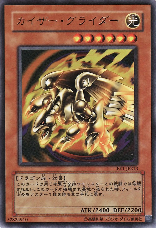 皇帝滑翔龍