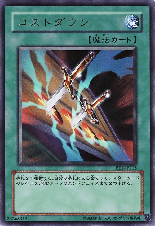 降低代價