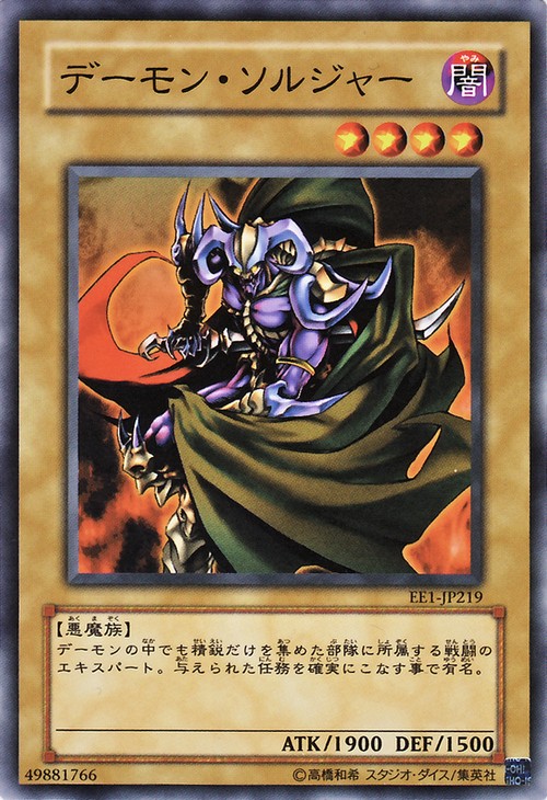 惡魔士兵
