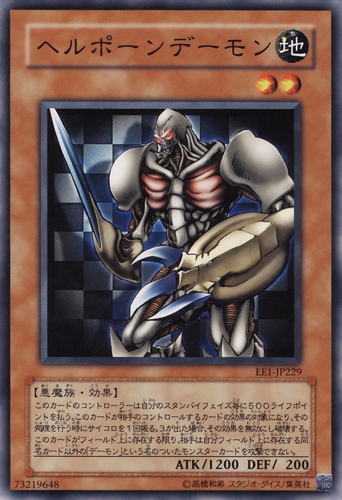 兵卒惡魔