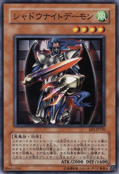 影騎士惡魔