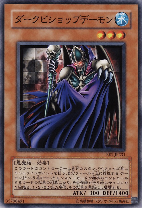 黑暗主教惡魔