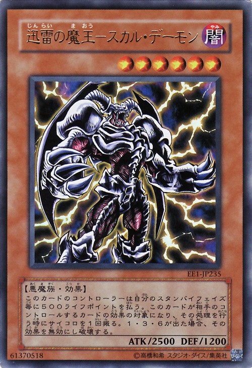迅雷的魔王骷髏惡魔