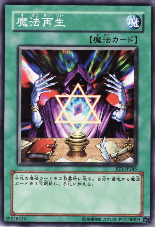 魔法再生