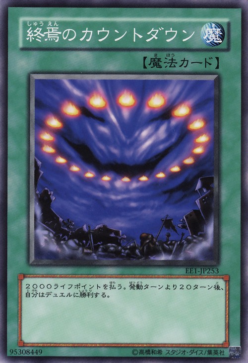 終焉的倒數計時