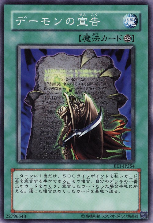 惡魔的宣告