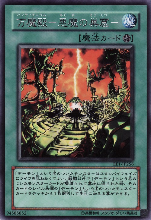 萬魔殿惡魔的巢窟