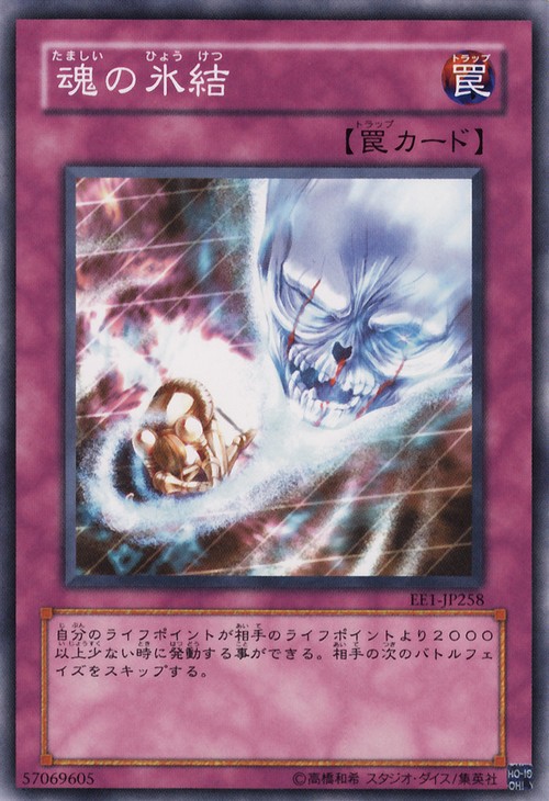魂之冰結