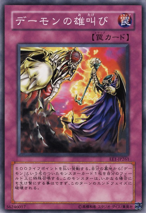 惡魔的雄叫