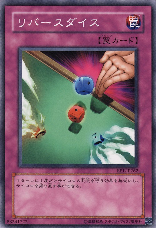 重新擲骰