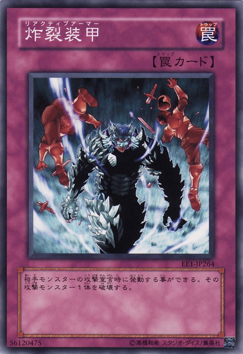 炸裂裝甲
