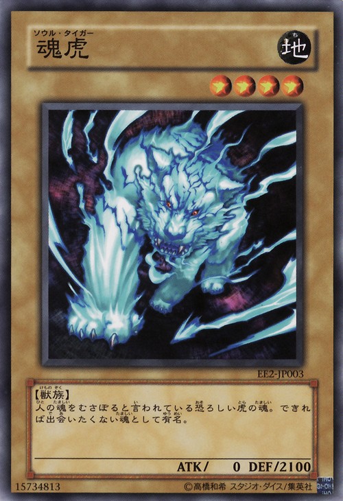 魂虎