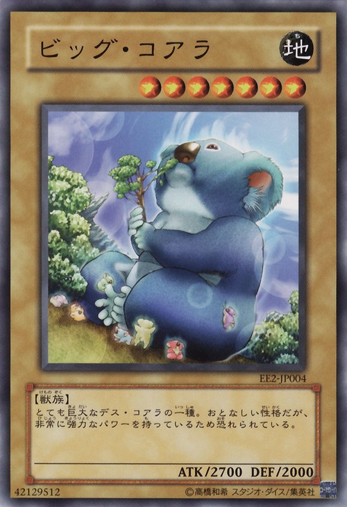 巨大無尾熊
