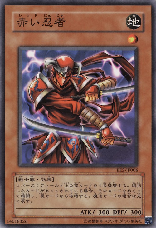 赤色忍者
