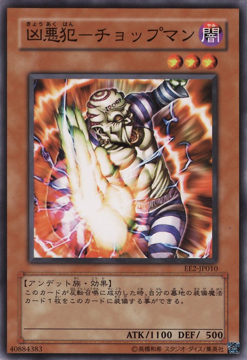 凶惡犯砍人魔