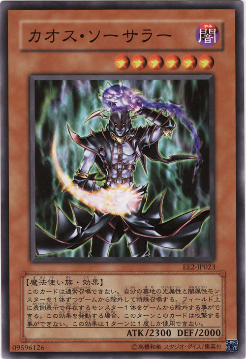 混沌術士